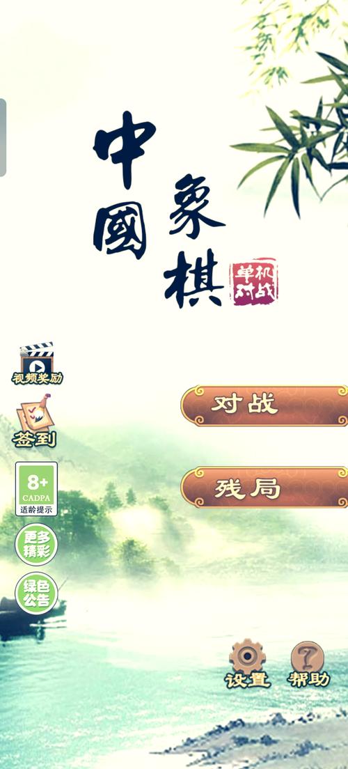 中国象棋官方正版免费旧版图标