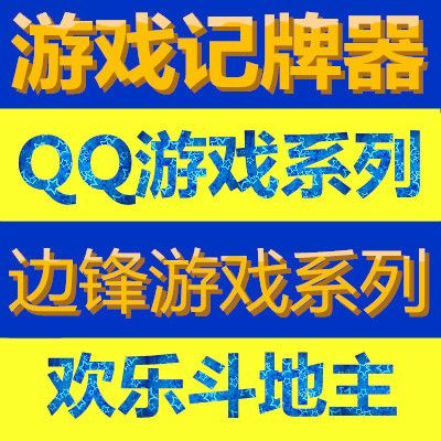 qq记牌器安卓图标