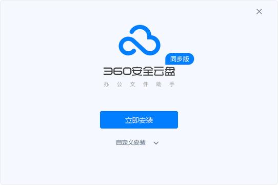 360企业云盘app安装最新版本更新内容正版图标