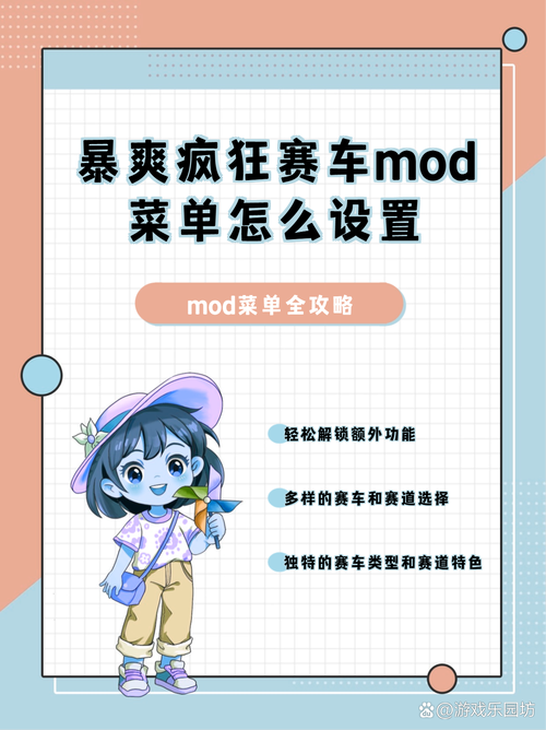 暴爽疯狂赛车辅助菜单