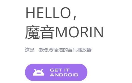 魔音morin官方图标