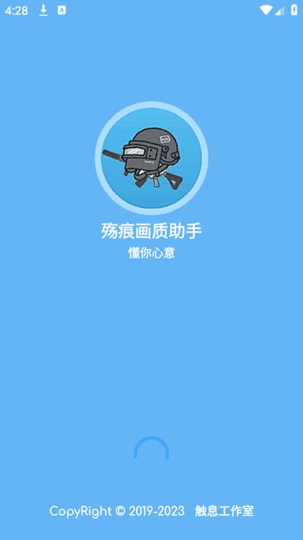 殇痕画质助手120帧安卓版图标