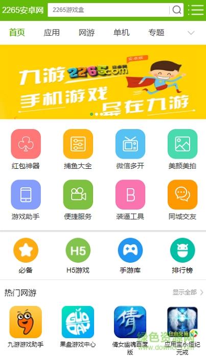 2265游戏盒免root版图标