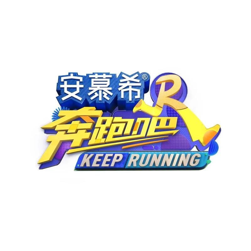 奔跑吧兄弟游戏下载无限能量破解版