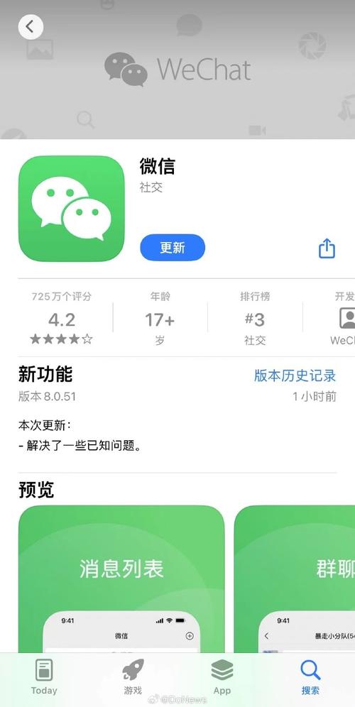 微信更新最新版本