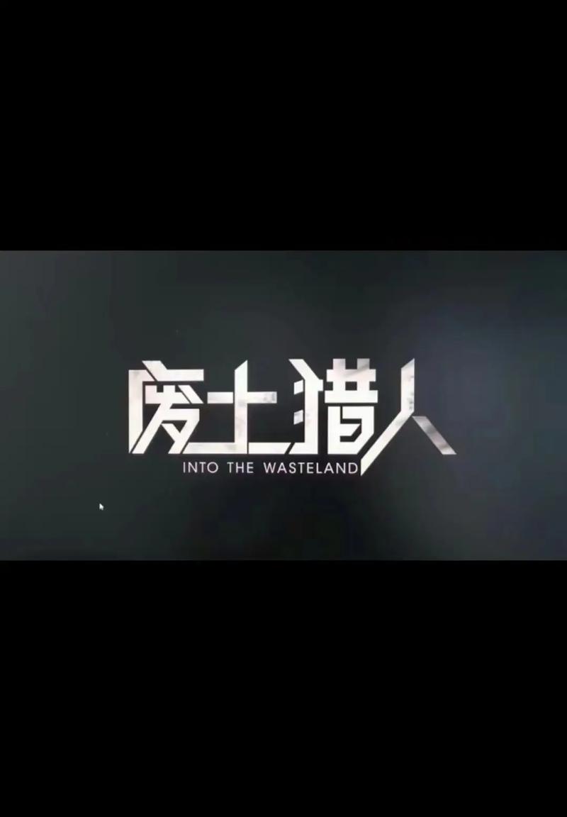 废土猎人男男gtv图标
