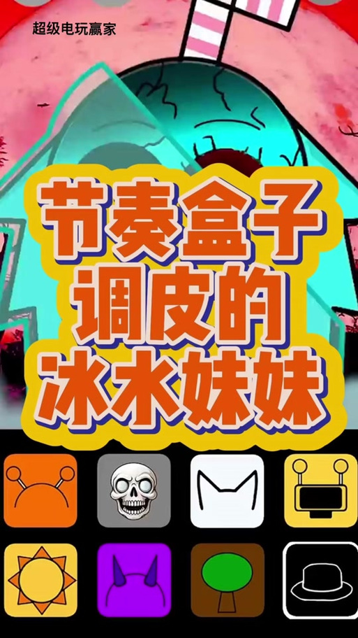 调皮妹妹败北攻略中文最新版图标