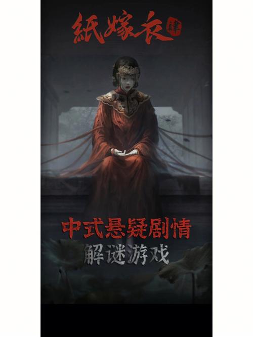 纸嫁衣4免广告破解版手游手机版图标