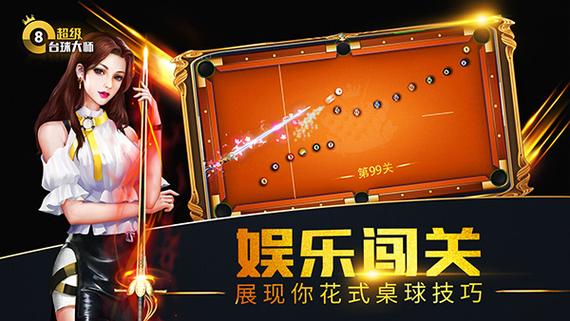 台球内置修改器MOD版下载