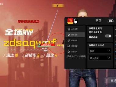 和平精英自瞄锁头最新免费版不封号