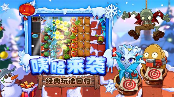 植物反击战破解版免广告免登录防走失