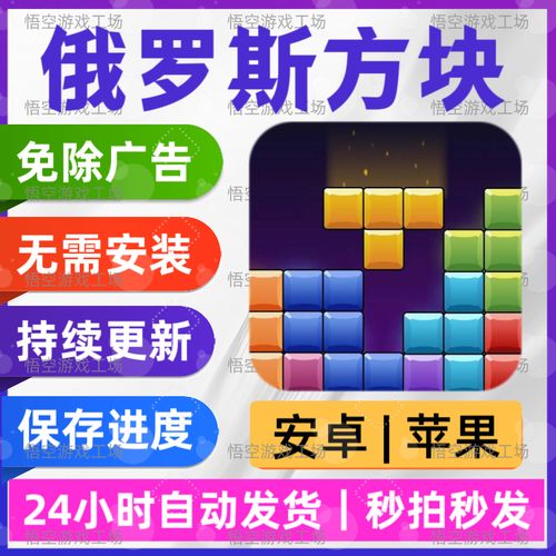 俄罗斯方块经典版免费下载免广告破解版图标