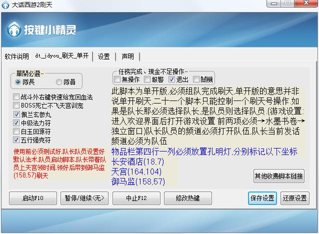 大话西游辅助脚本免费版图标