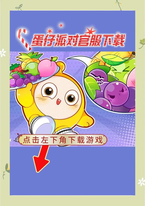 蛋仔派对脚本辅助下载完整版图标