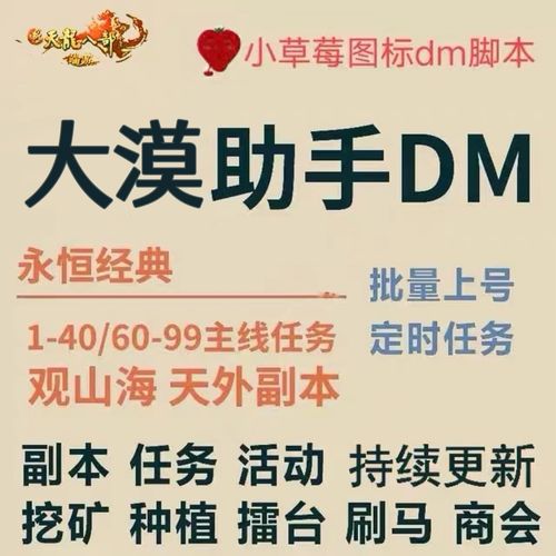 天龙八部免费脚本破解版无限体力