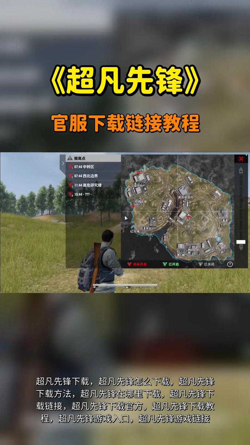 超凡先锋手游透视辅助器下载安装