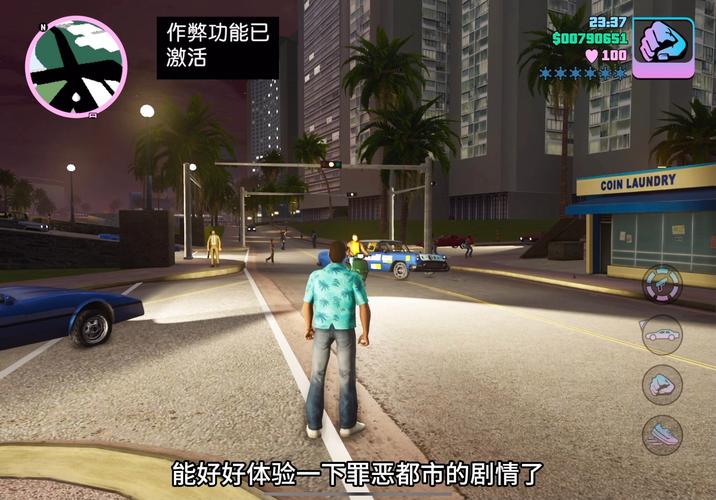 罪恶都市高清重制版破解