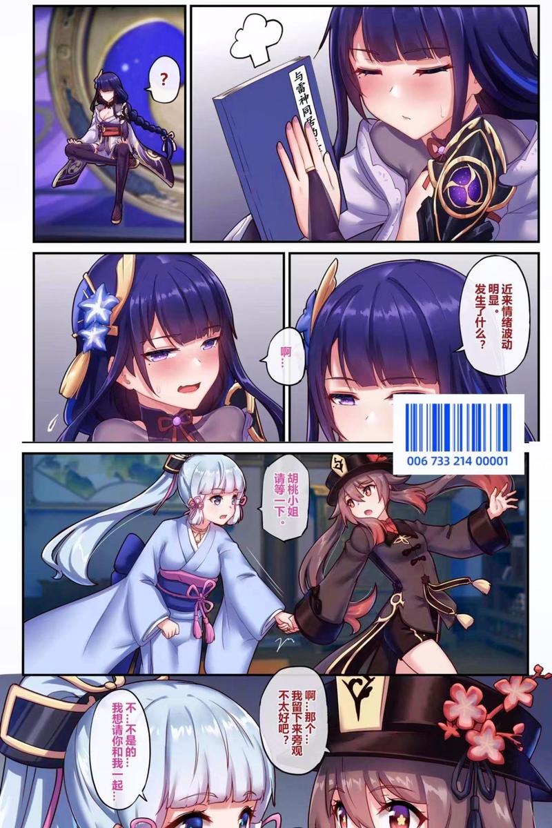 雷电将军的俘虏生活桃子移植
