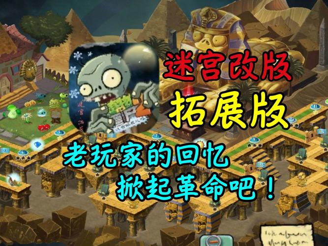 pvz2迷宫拓展版内购图标