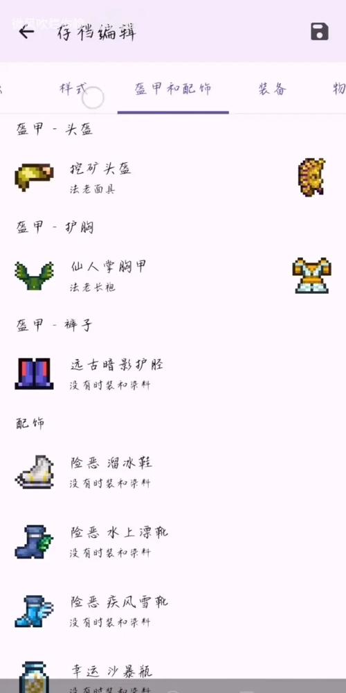 泰拉瑞亚存档编辑器279