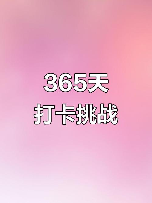 365天打卡赚钱图标
