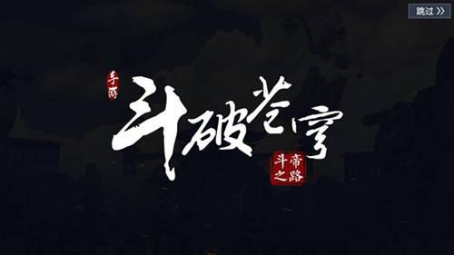 斗破苍穹单机内购破解图标