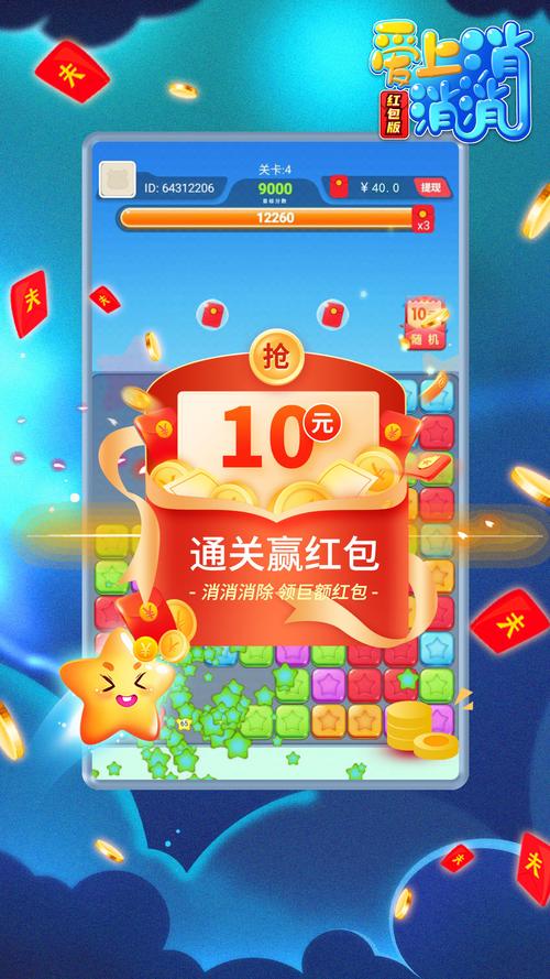 天天爱消消最新红包版图标