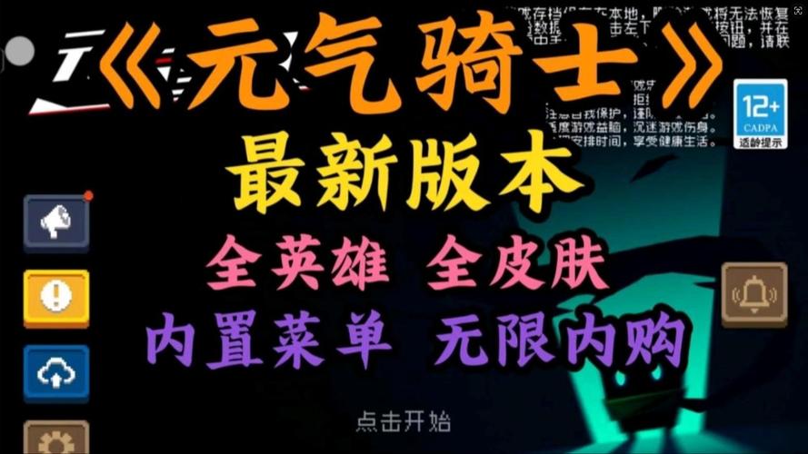 元气骑士破解版无限内购破解