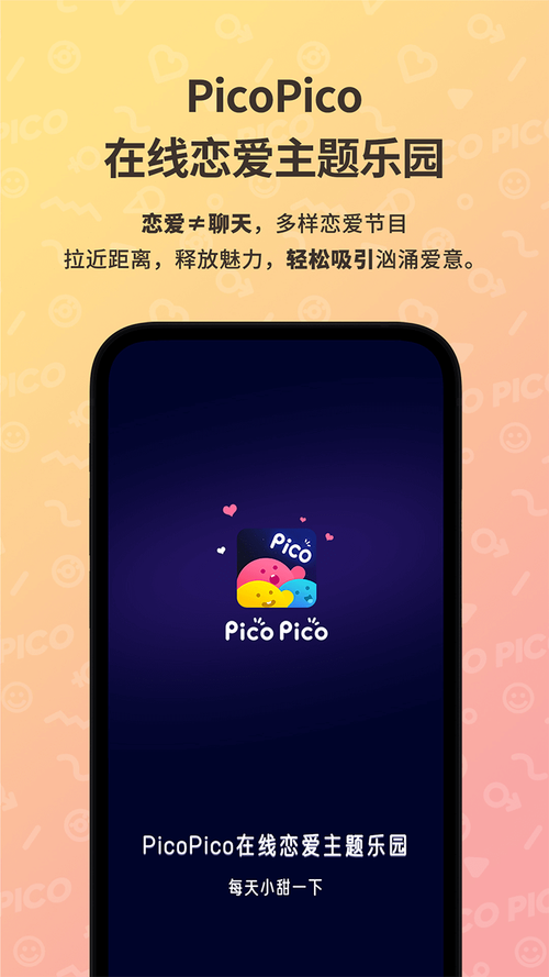 Picopico破解破解免费版