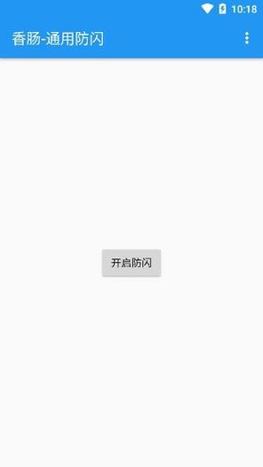 轻体防闪框架图标