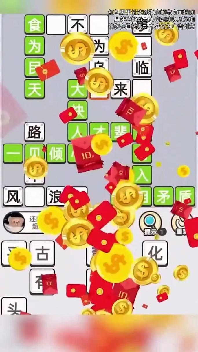 成语猜猜猜赚钱版