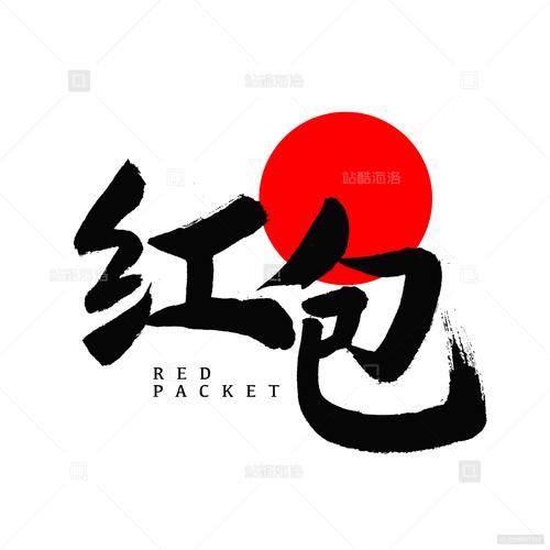 红包大字版图标