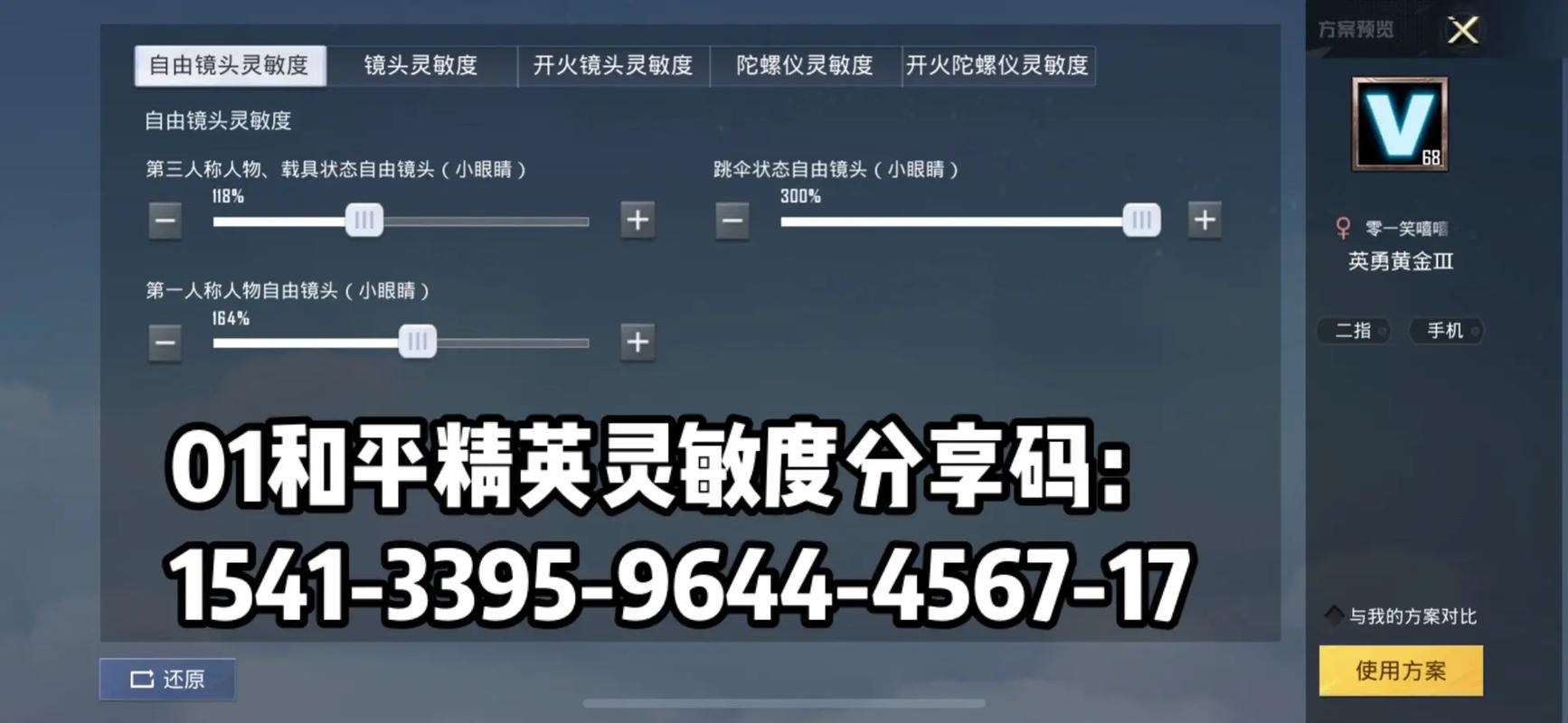 和平精英战神灵敏度生成器兑换码