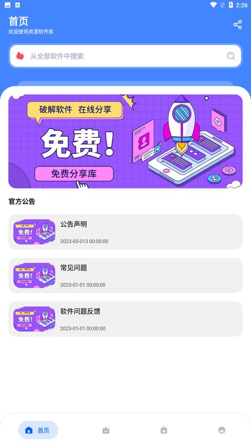 下辅助资源网极致软件库破解版永久免费图标