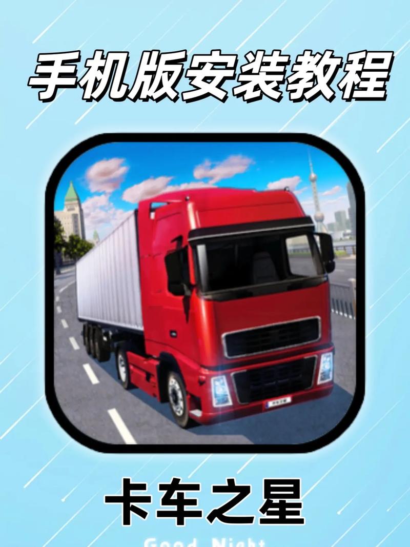 2022卡车之星旧版本大全app图标