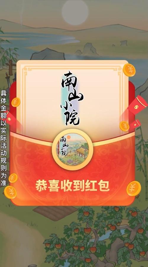 南山小院游戏最新版