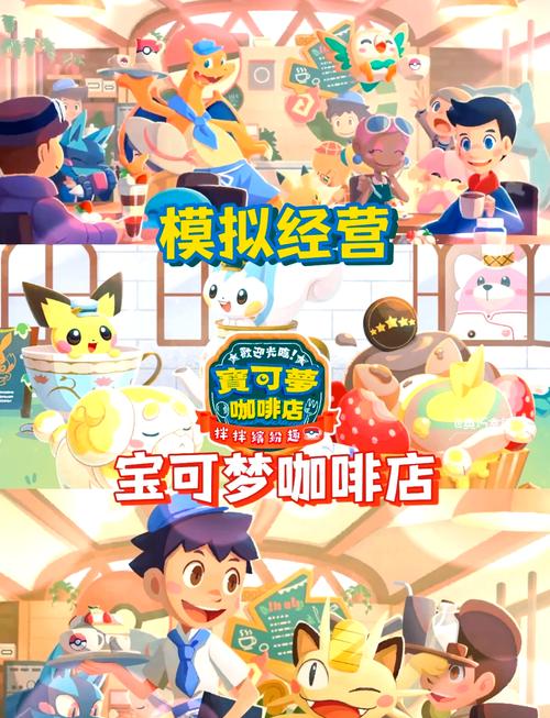 宝可梦咖啡馆mix2022最新版约会版图标