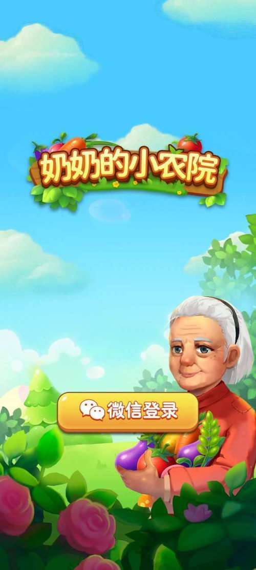 奶奶的小农院游戏赚钱图标