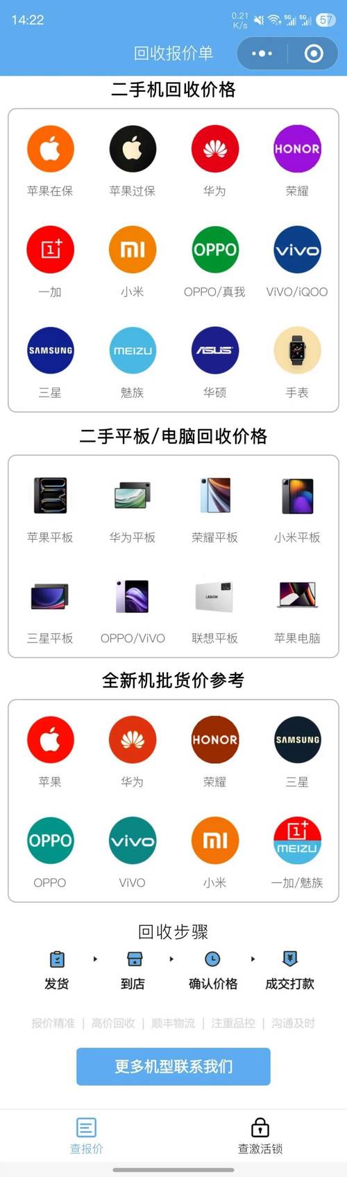 手机估价平台app
