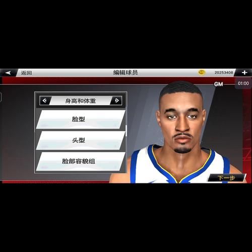 nba2k20手机内置修改器
