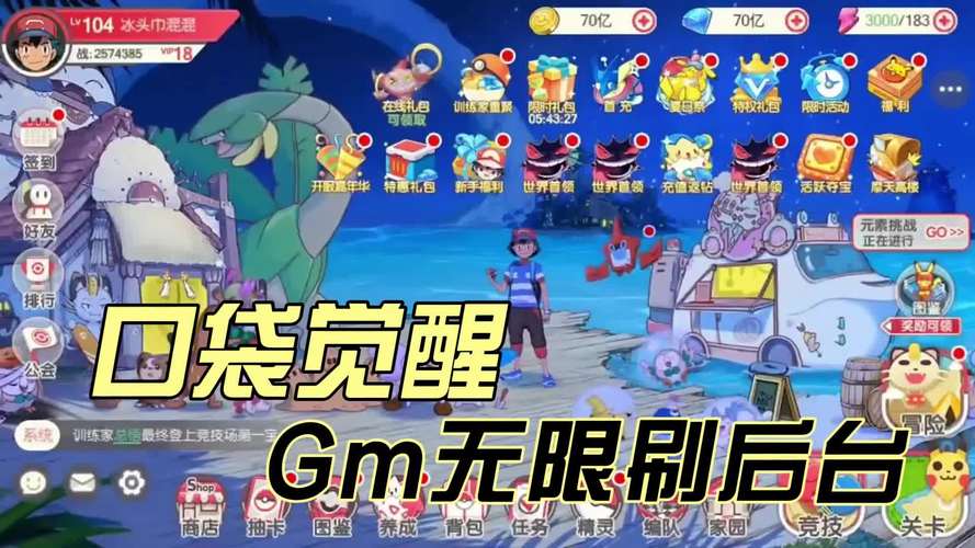 口袋觉醒破解版无限钻石安装绿色版汉化版图标