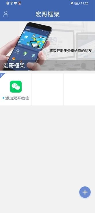 宏哥框架辅助免广告破解版