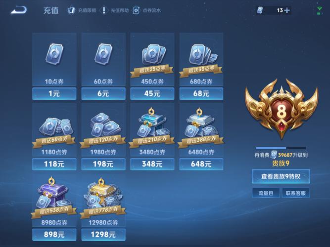 王者荣耀修改无限点券图标
