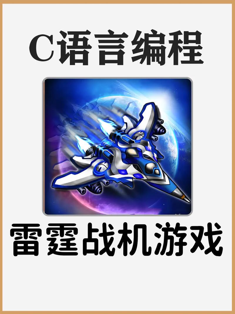 雷霆战机免费
