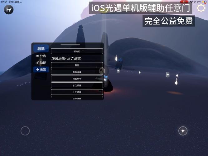光遇辅助器免费2023无广告纯净版