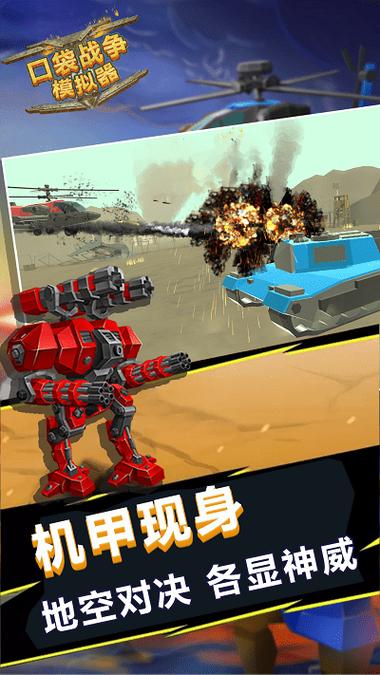 口袋战争模拟器无限钻石版永久免费版