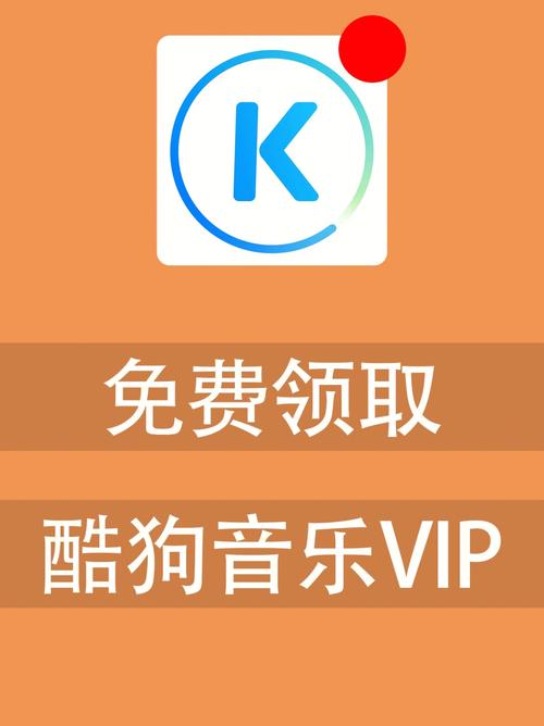 酷狗音乐破解版永久免费2023无限版