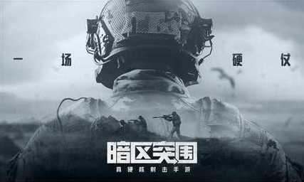 暗区突围自瞄透视辅助完美版图标