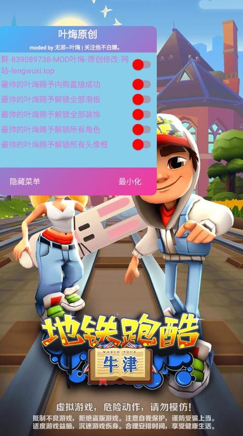 地铁跑酷叶烸内置菜单mod版图标