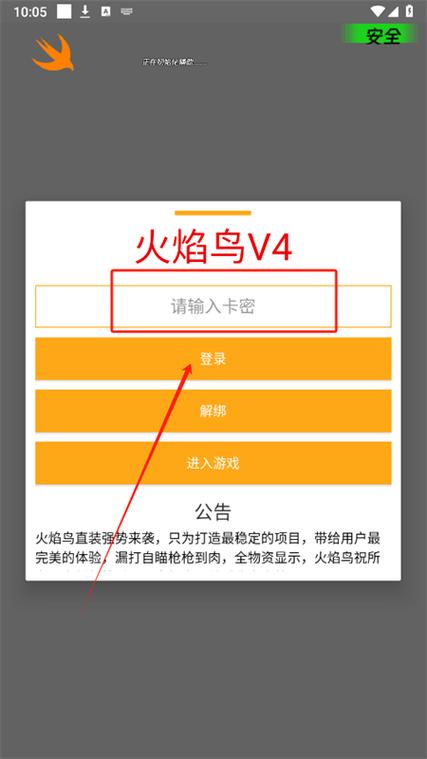 火焰鸟直装外挂和平精英图标